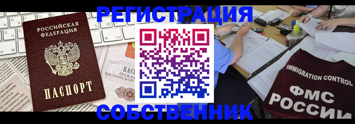 временная регистрация для всех в Касли